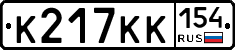 К217КК154 - 
