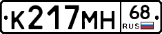 К217МН68 - 