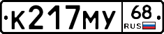 К217МУ68 - 