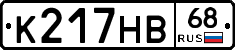 К217НВ68 - 