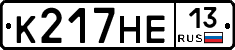 К217НЕ13 - 