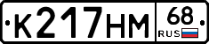 К217НМ68 - 