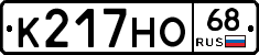 К217НО68 - 