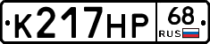 К217НР68 - 
