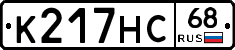 К217НС68 - 