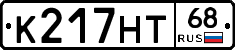К217НТ68 - 