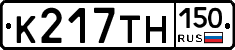 К217ТН150 - 