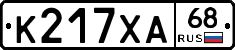 К217ХА68 - 