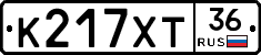 К217ХТ36 - 