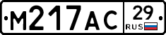 М217АС29 - 