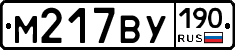 М217ВУ190 - 