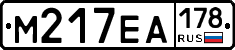М217ЕА178 - 