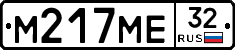 М217МЕ32 - 