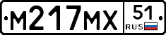 М217МХ51 - 