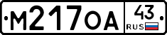 М217ОА43 - 
