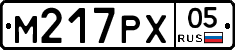 М217РХ05 - 