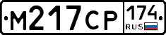 М217СР174 - 