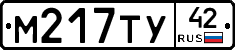М217ТУ42 - 
