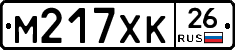 М217ХК26 - 