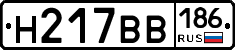 Н217ВВ186 - 