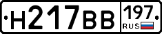 Н217ВВ197 - 