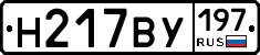 Н217ВУ197 - 