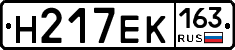 Н217ЕК163 - 