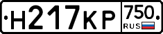 Н217КР750 - 