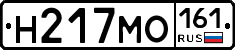 Н217МО161 - 