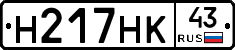 Н217НК43 - 