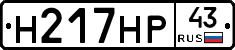 Н217НР43 - 