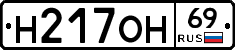 Н217ОН69 - 