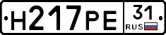 Н217РЕ31 - 