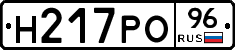 Н217РО96 - 
