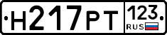 Н217РТ123 - 