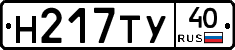 Н217ТУ40 - 