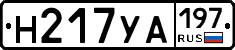 Н217УА197 - 