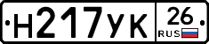 Н217УК26 - 