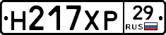 Н217ХР29 - 