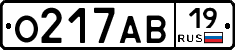 О217АВ19 - 