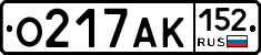 О217АК152 - 