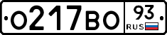 О217ВО93 - 