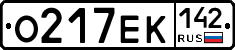 О217ЕК142 - 