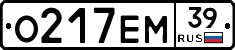 О217ЕМ39 - 