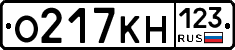 О217КН123 - 