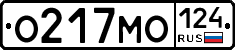 О217МО124 - 