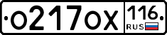О217ОХ116 - 