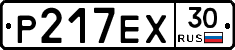 Р217ЕХ30 - 