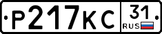 Р217КС31 - 