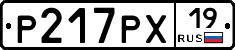 Р217РХ19 - 